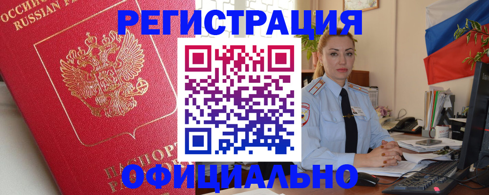 временная регистрация законно в Читинской области
