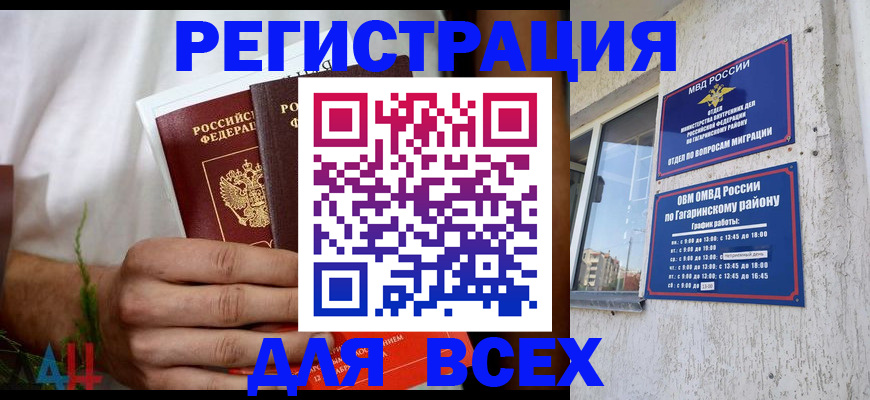 прописка штамп в Читинской области