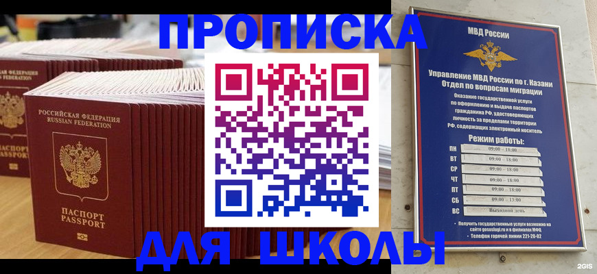 прописка ребенка в Читинской области