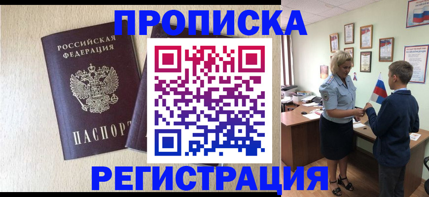 временная регистрация законно в Читинской области