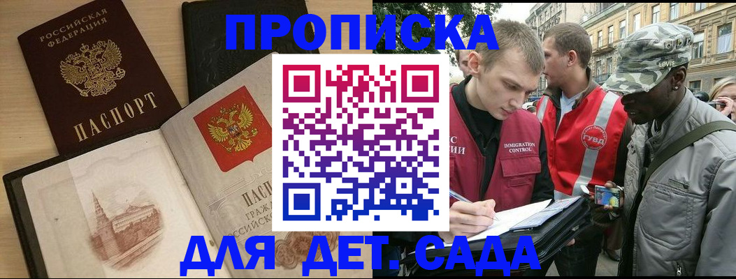 прописка законно в Читинской области