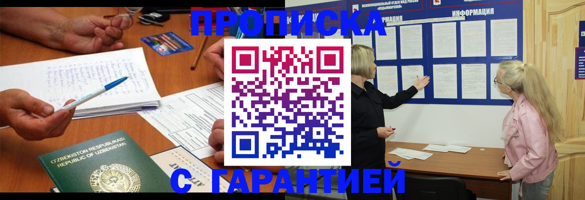 прописка для школы в Читинской области